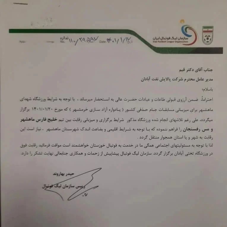 ابهام بر سر محل برگزاری دیدار خلیج فارس و مس رفسنجان
