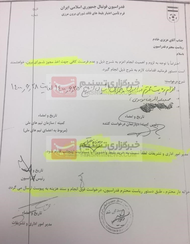 گزارش تسنیم/ تخلفی دیگر از عزیزی خادم؛ پرداخت هزینههای میهمانان شخصی از حساب فدراسیون فوتبال (اسناد)