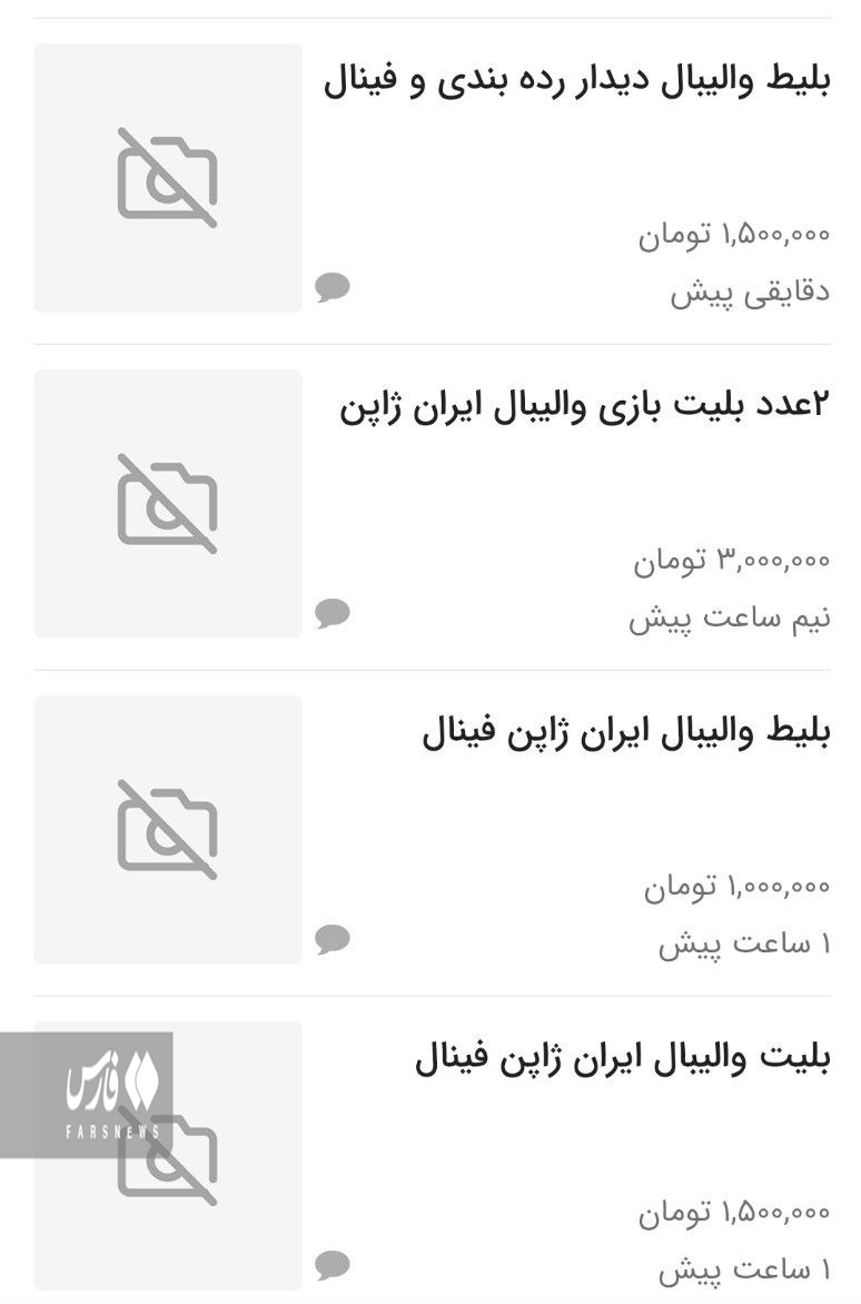 قیمت نجومی بلیت فینال والیبال قهرمانی آسیا در بازار سیاه