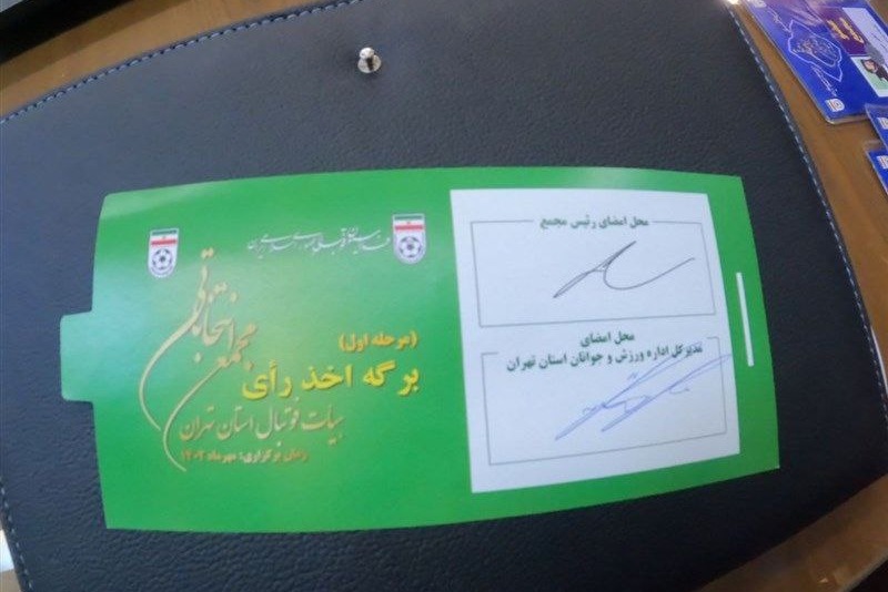 ۵ گزینهای که در تلاش برای ریاست هیئت فوتبال تهران هستند