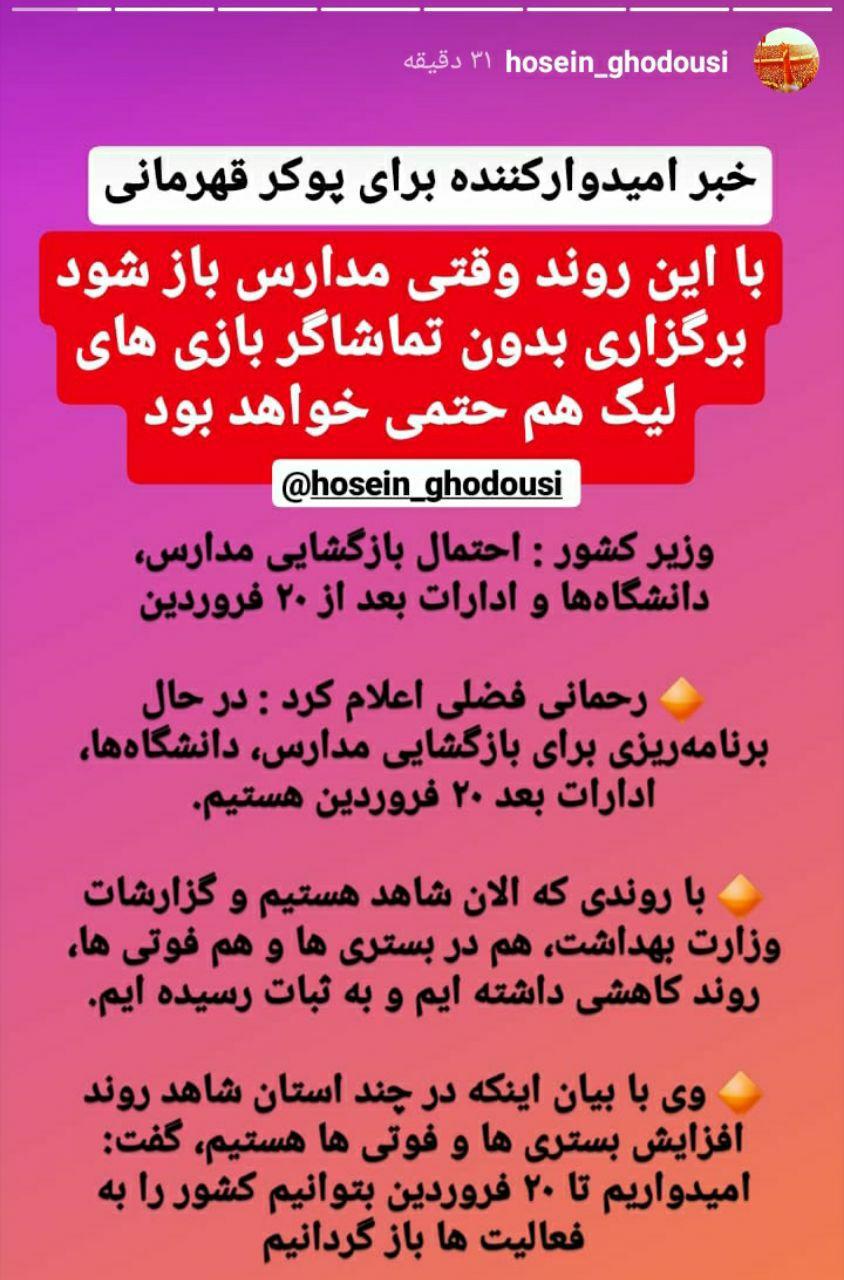 استوری امیدوارکننده قدوسی برای پوکر قهرمانی پرسپولیس