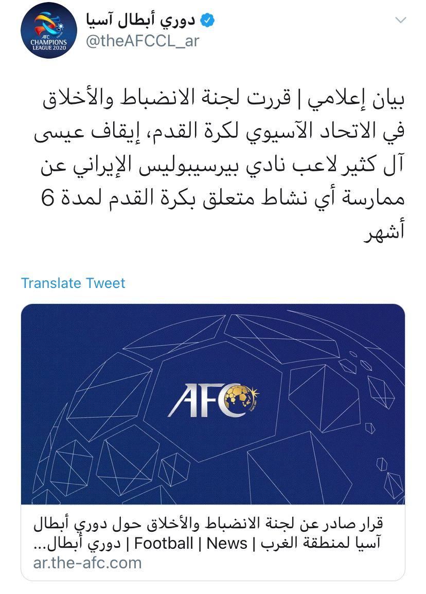 شوک به پرسپولیس/ آل کثیر شش ماه محروم شد
