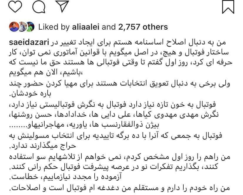 افشاگری آذری: نامه محرمانه فیفا را منتشر کنید