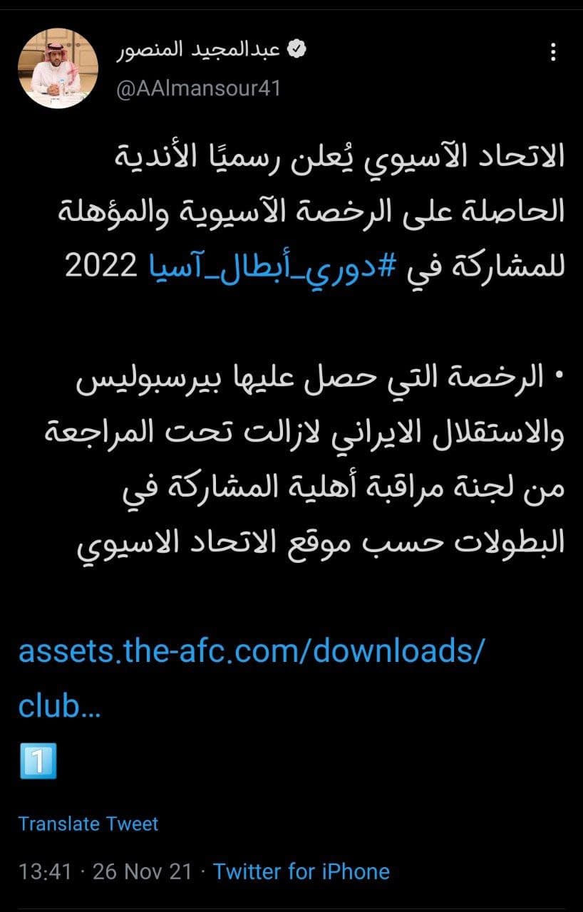 خبرنگارسعودی:استقلال و پرسپولیس منتظرتأییدAFC