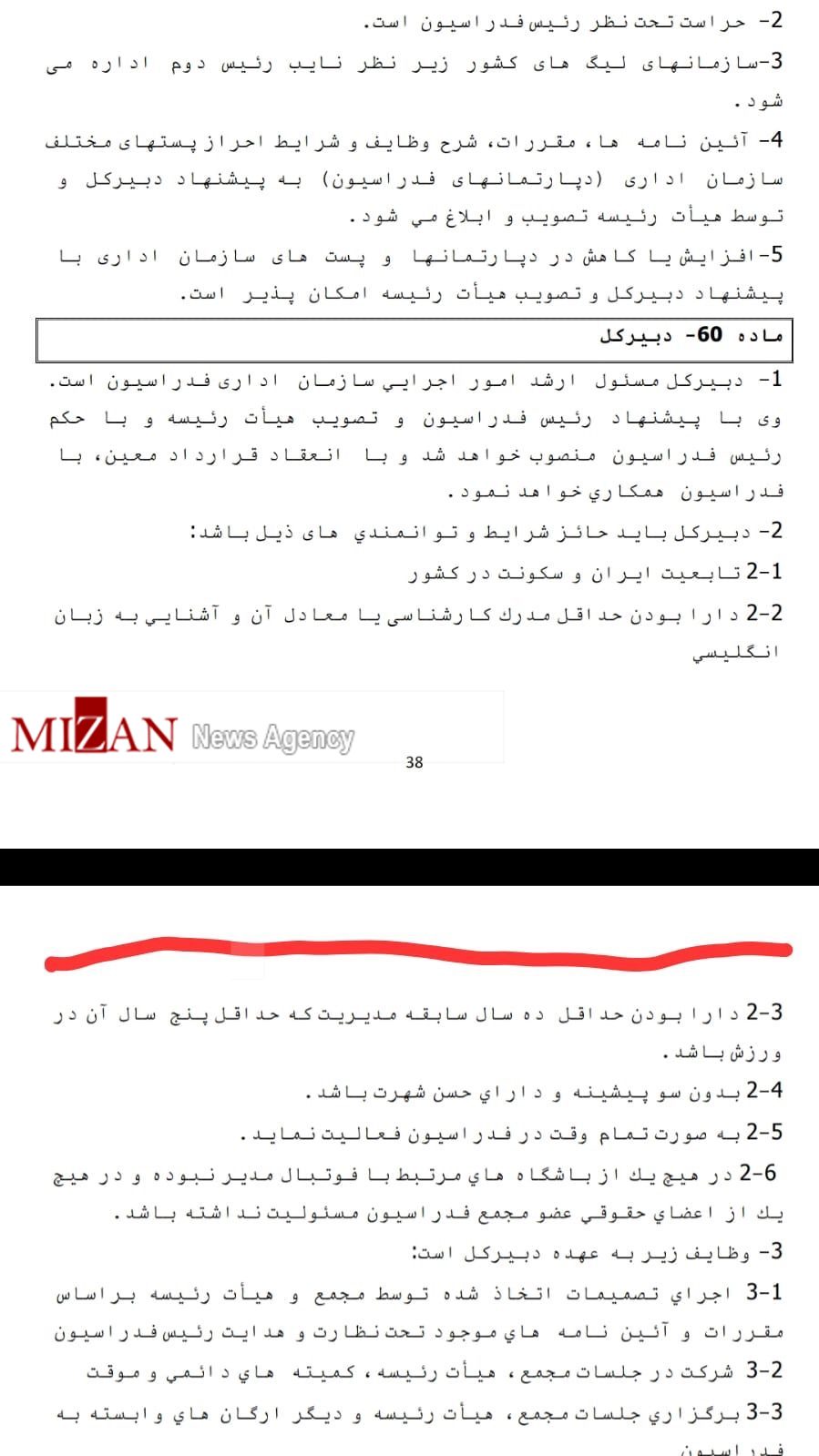 شکوری طبق قانون دبیرکل نمیشود + عکس