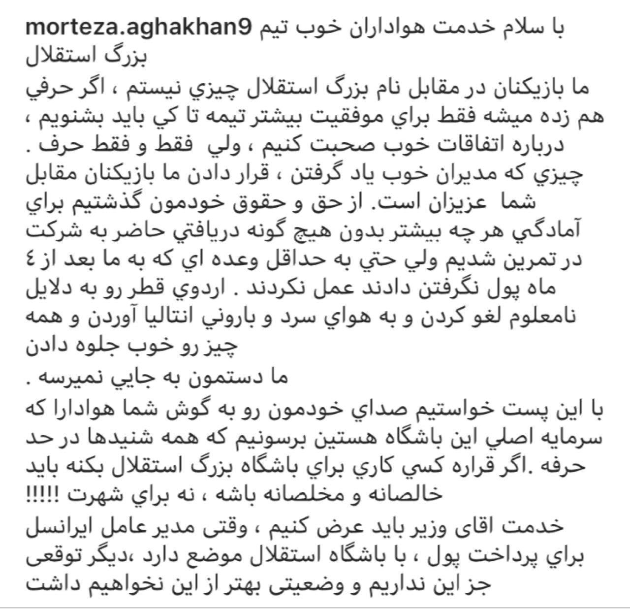 اقدام مشترک بازیکنان استقلال علیه مدیران باشگاه با کلمه دروغگو!