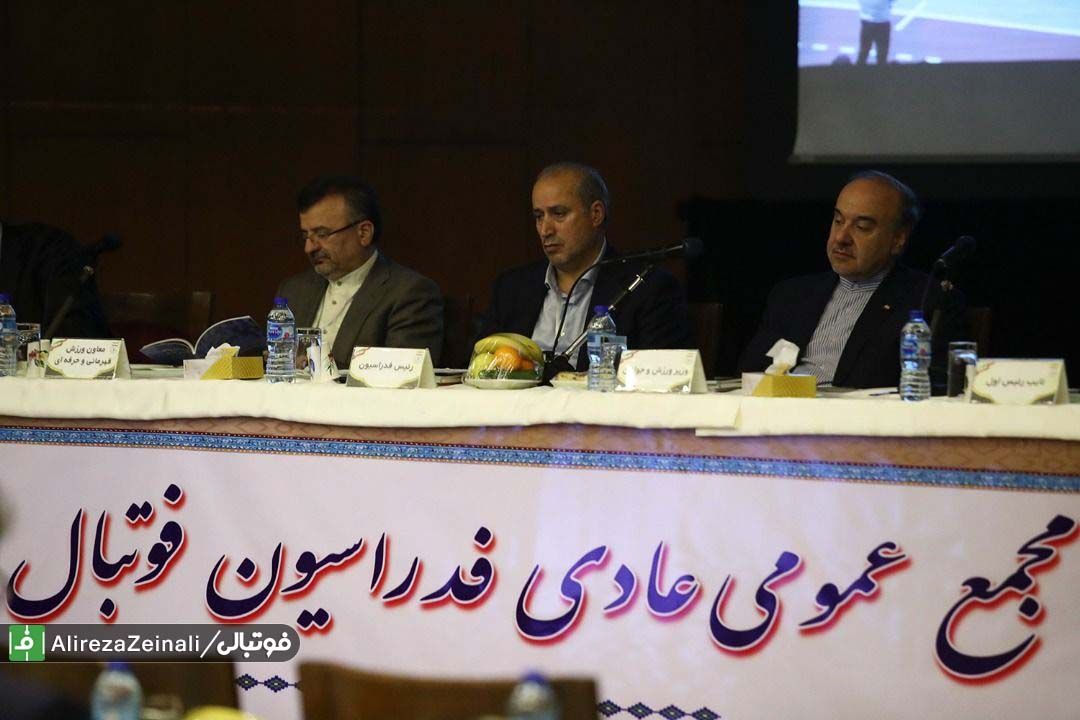 گزارش تصویری از مجمع عمومی عادی فدراسیون فوتبال