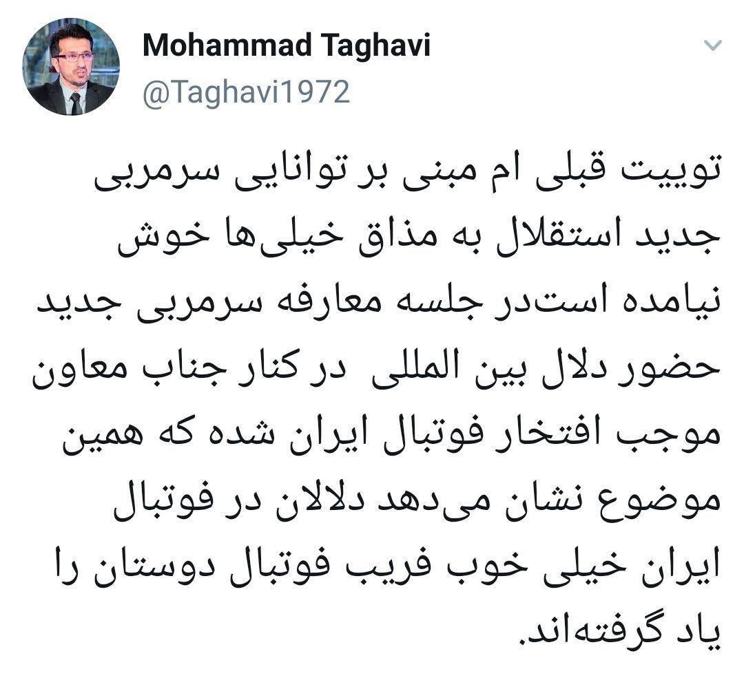 سوژه روز/ وقتی تقوی یکی از معروفترین ایجنتهای فوتبال جهان را نمیشناسد!