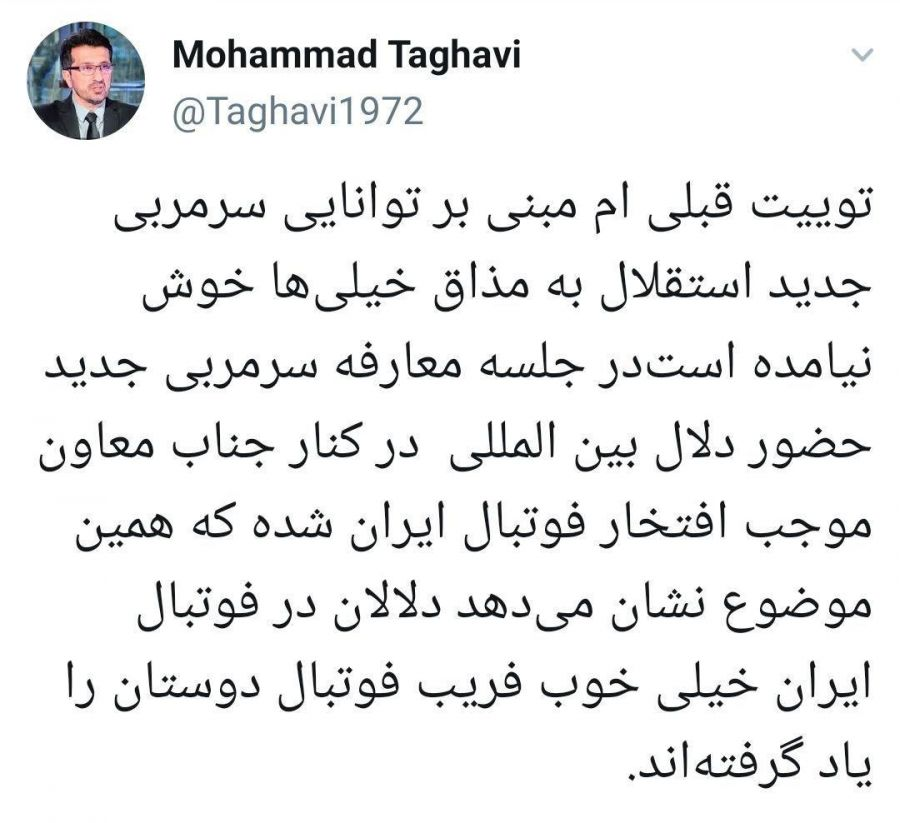 سوژه روز/ وقتی تقوی یکی از معروفترین ایجنتهای فوتبال جهان را نمیشناسد!