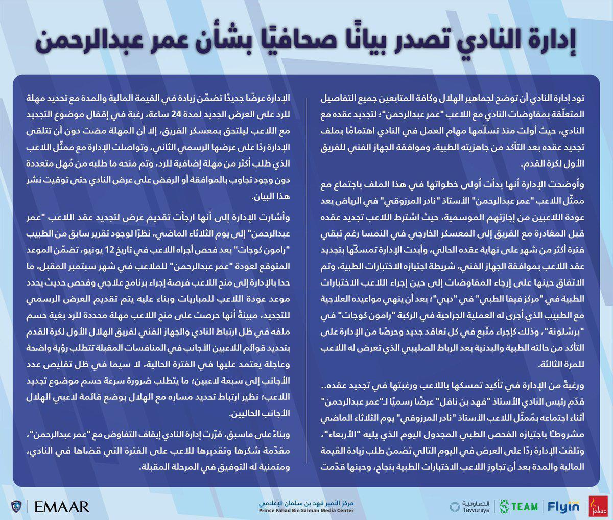 رسمی/ پایان کار گرانترین بازیکن آسیا در الهلال