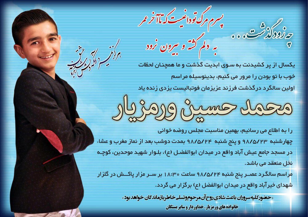 دادگاه رای نهایی پرونده جنجالی فوتبالیستهای غرق شده را داد