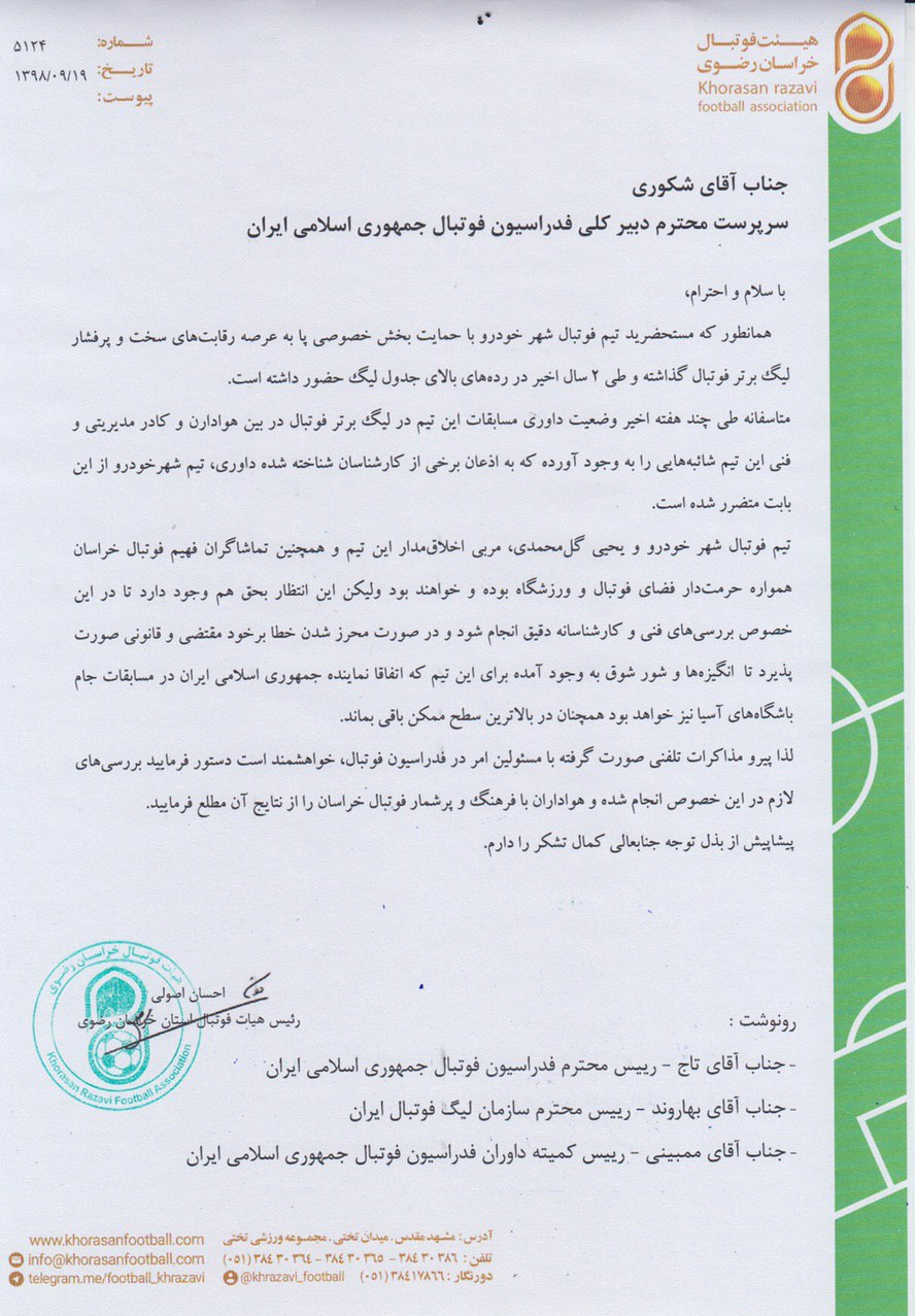 با ارسال نامه به فدراسیون/ هیات فوتبال خراسان خواهان بررسی داوری‌ها شد