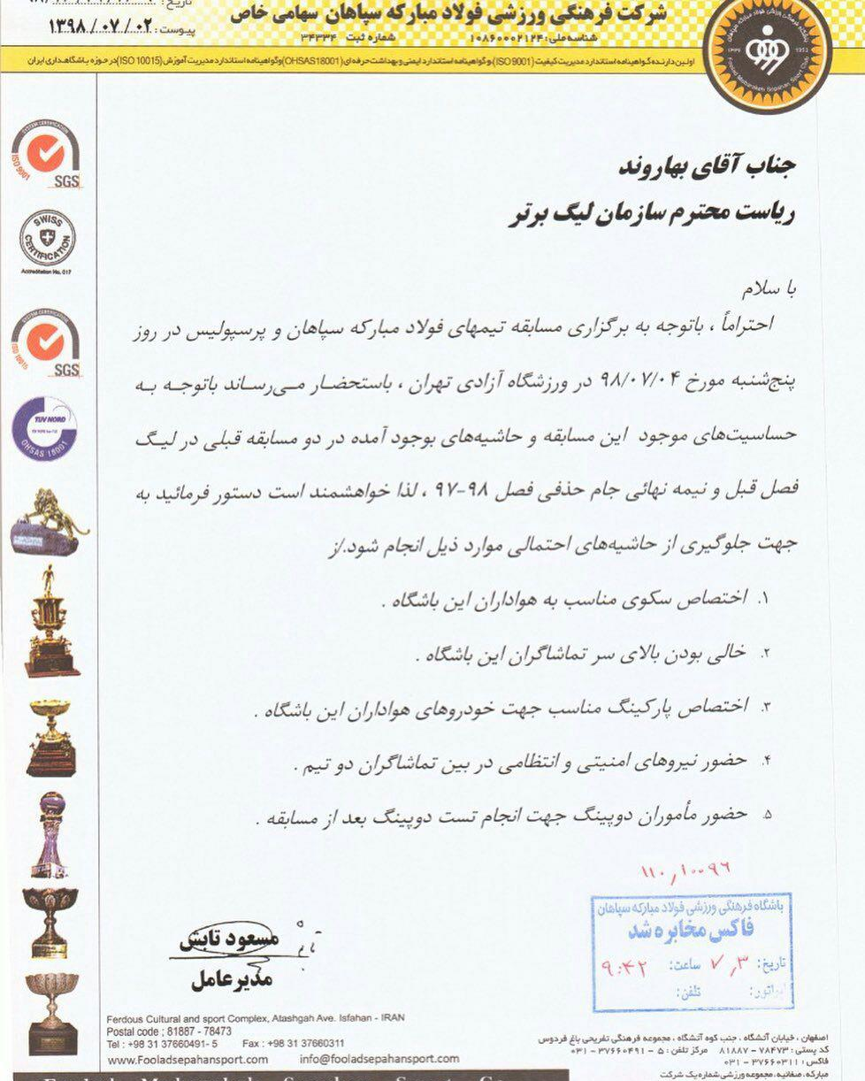 نامه باشگاه سپاهان به رییس سازمان لیگ برای تامین امنیت هواداران این تیم