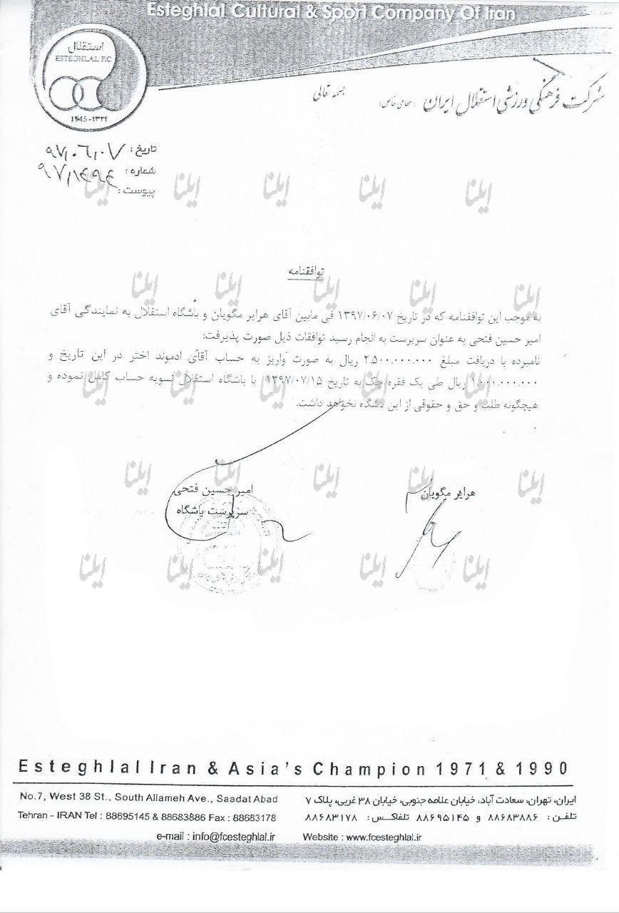 سه گاف بزرگ افتخاری: او راست نمیگوید؟(سند)