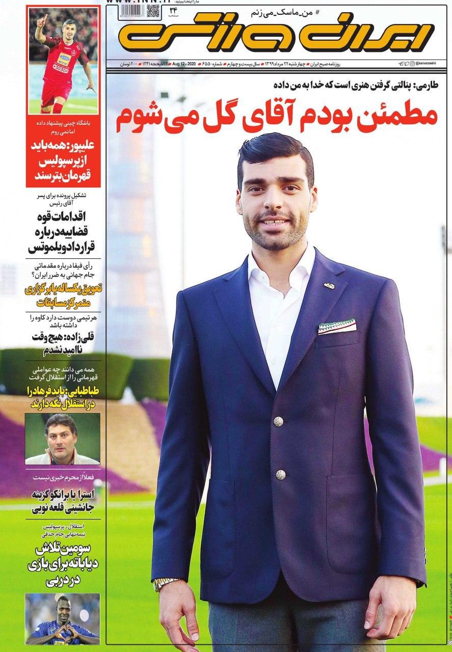 مروری بر عناوین مهم روزنامه های ورزشی امروز ، سه شنبه  22 مرداد ۹۹