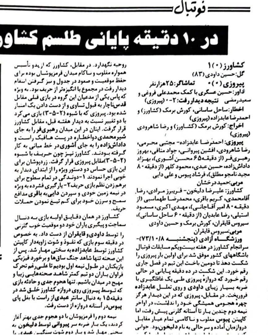 اولین گل خورده عابدزاده در پرسپولیس (عکس)