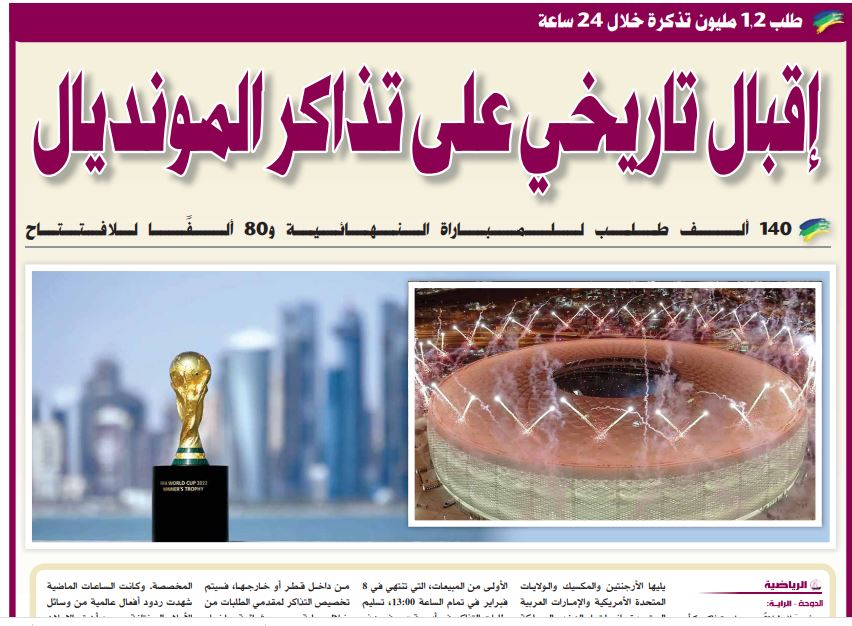 رکورد تاریخی درخواست خرید بلیت جام جهانی 2022 قطر(عکس)