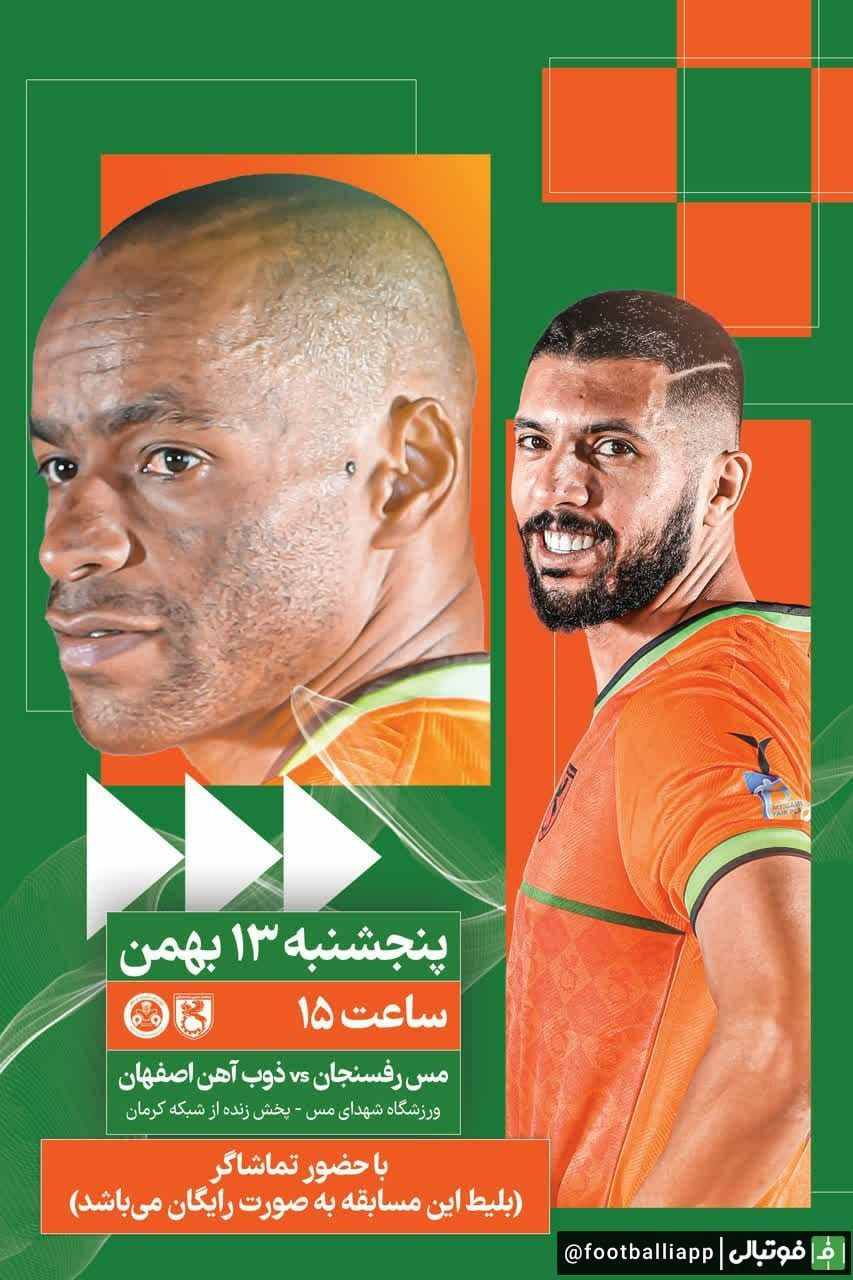 پوستر/ پوستر باشگاه مس رفسنجان برای بازی امروز مقابل ذوب‌آهن