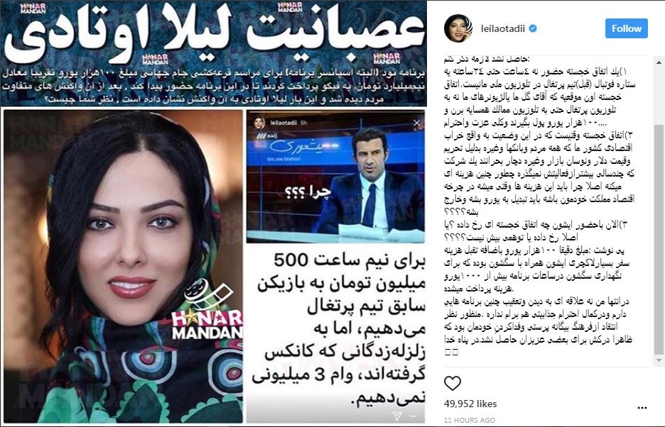 روایت لیلا اوتادی از هزینه حضور لوییز فیگو در برنامه نود