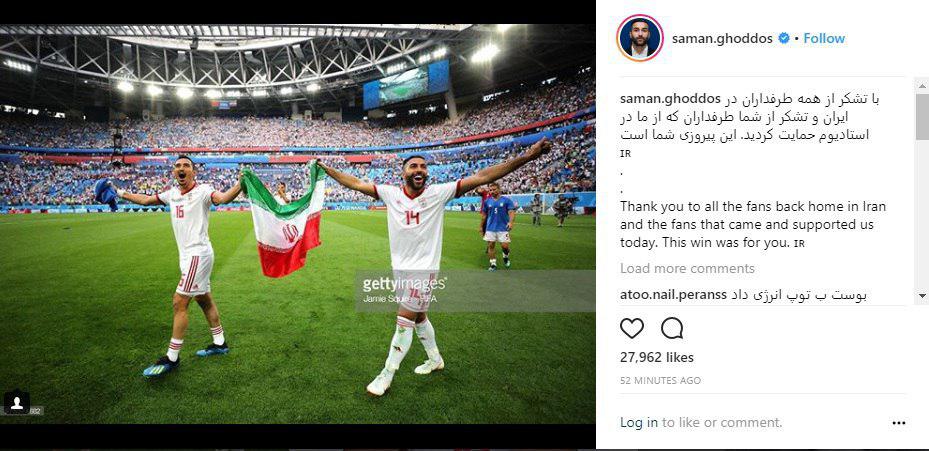 دورهمی ملی پوشان در اینستاگرام بعد از برد