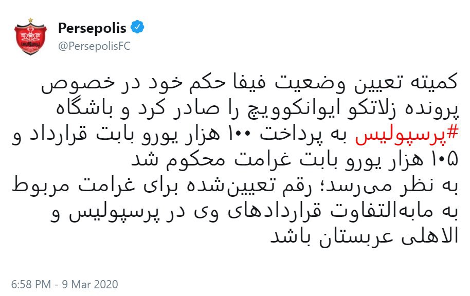 رای زلاتکو هم صادر شد/ پرسپولیس باید ٢٠۵ هزار یورو بپردازد