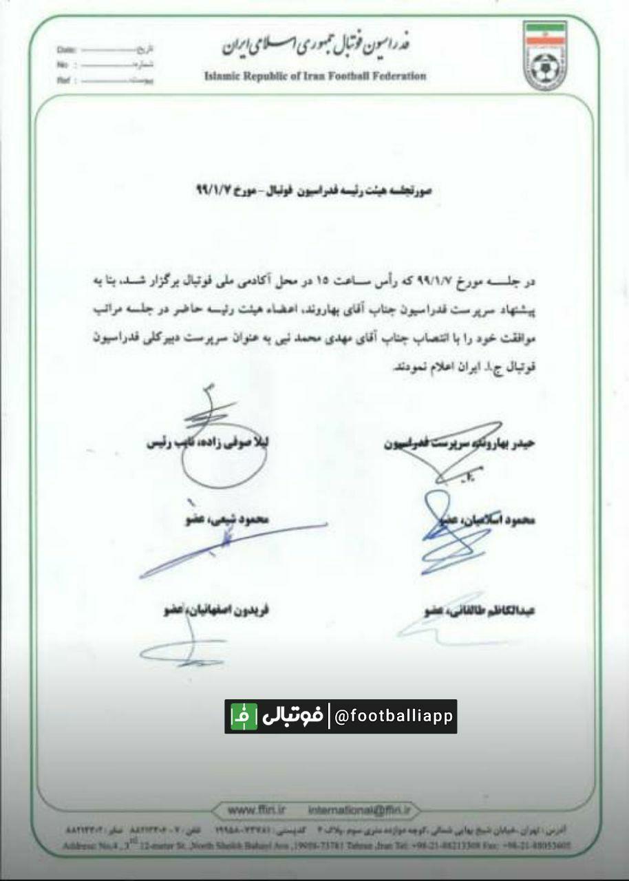متن نامه AFC خطاب به بهاروند: انتصاب نبی غیرقانونی است، ما شکوری را دبیرکل می دانیم
