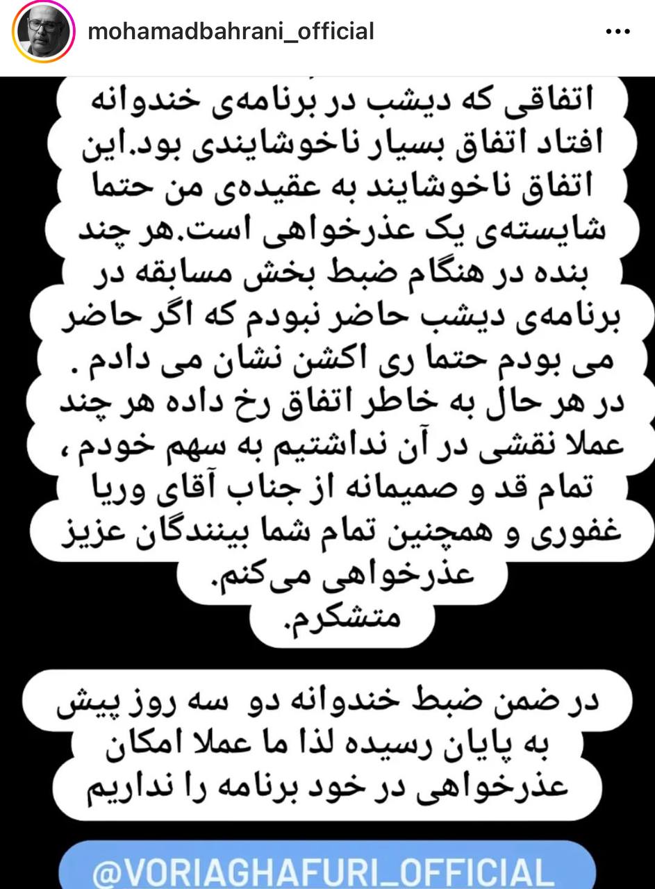 عذرخواهی صداپیشه جنابخان از غفوری