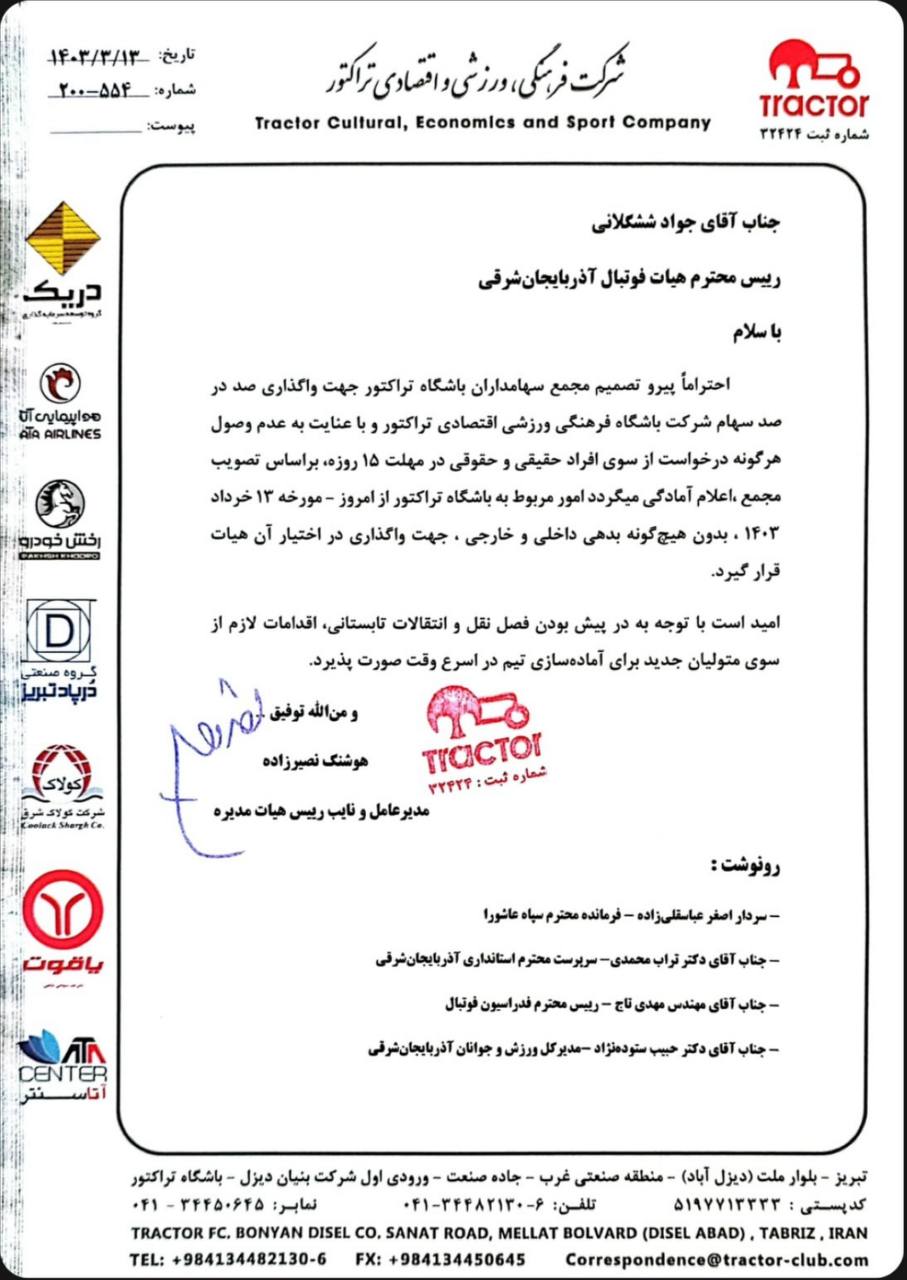 اولین واکنش هیات فوتبال آذربایجان شرقی به اطلاعیه واگذاری تراکتور