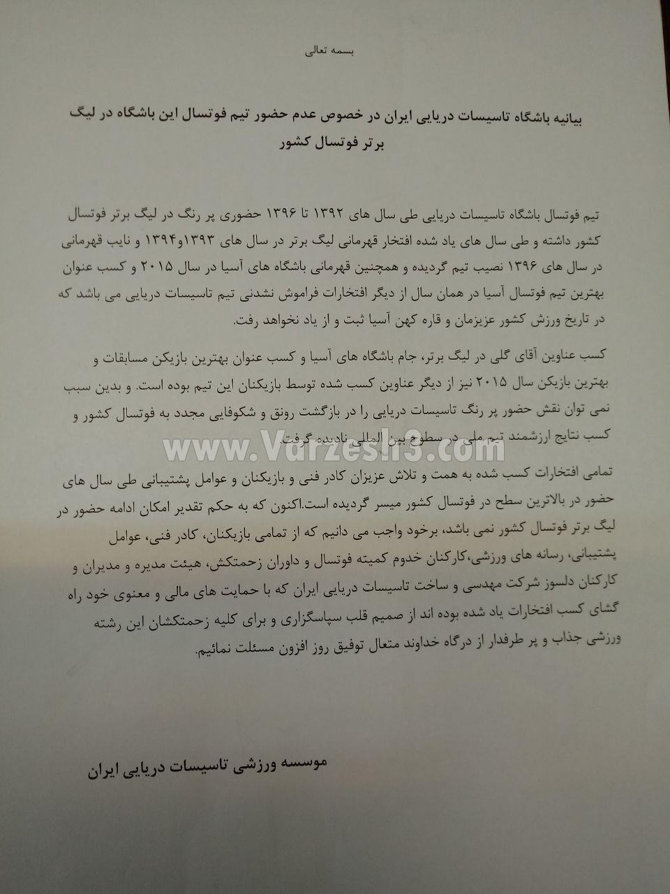 انحلال تیم قهرمان فوتسال ایران و آسیا