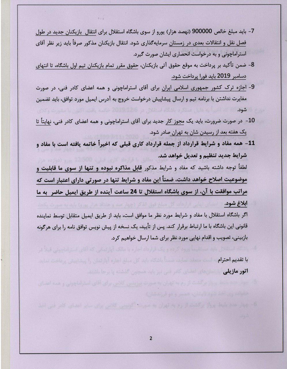 متن ایمیل یازده بندی استراماچونی به استقلال