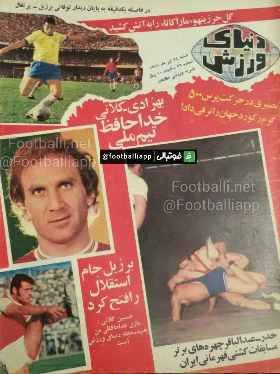 نوستالژی/ جلد هفته نامه قدیمی دنیای ورزش در 24 تیر 1351