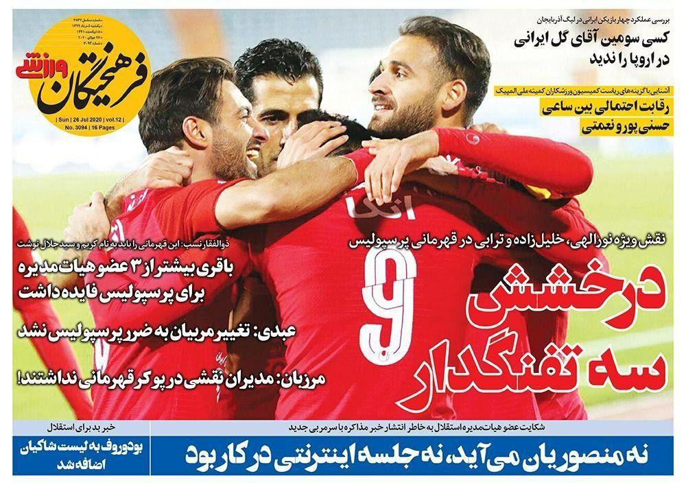 مروری بر عناوین روزنامه های ورزشی یکشنبه 5 مرداد