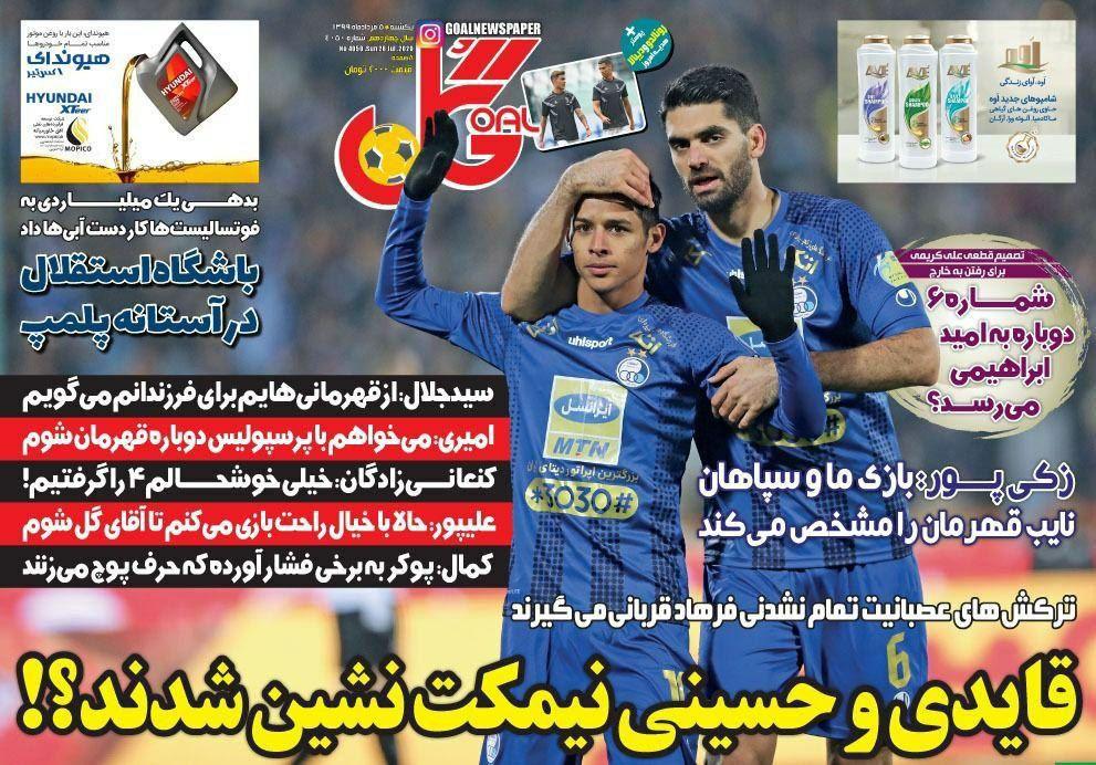 مروری بر عناوین روزنامه های ورزشی یکشنبه 5 مرداد