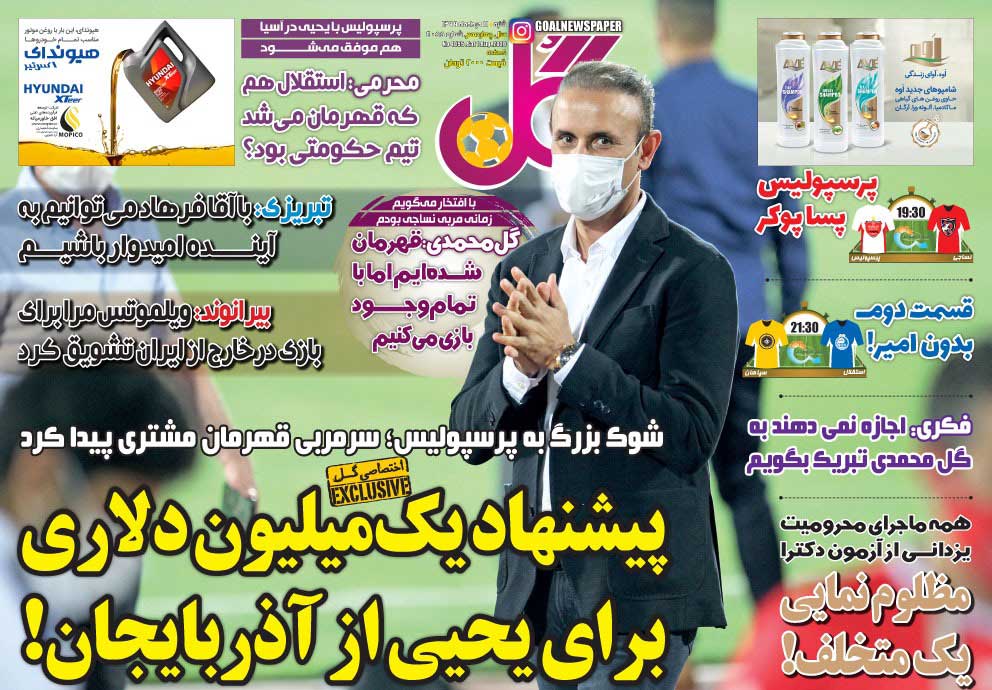 مروری بر عناوین مهم روزنامه های ورزشی امروز ، شنبه 11 مرداد ۹۹
