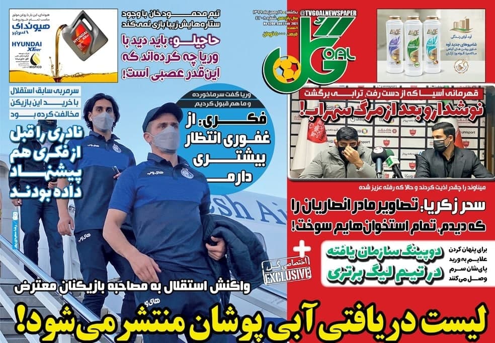 عناوین مهم روزنامه های ورزشی یک شنبه 19 بهمن