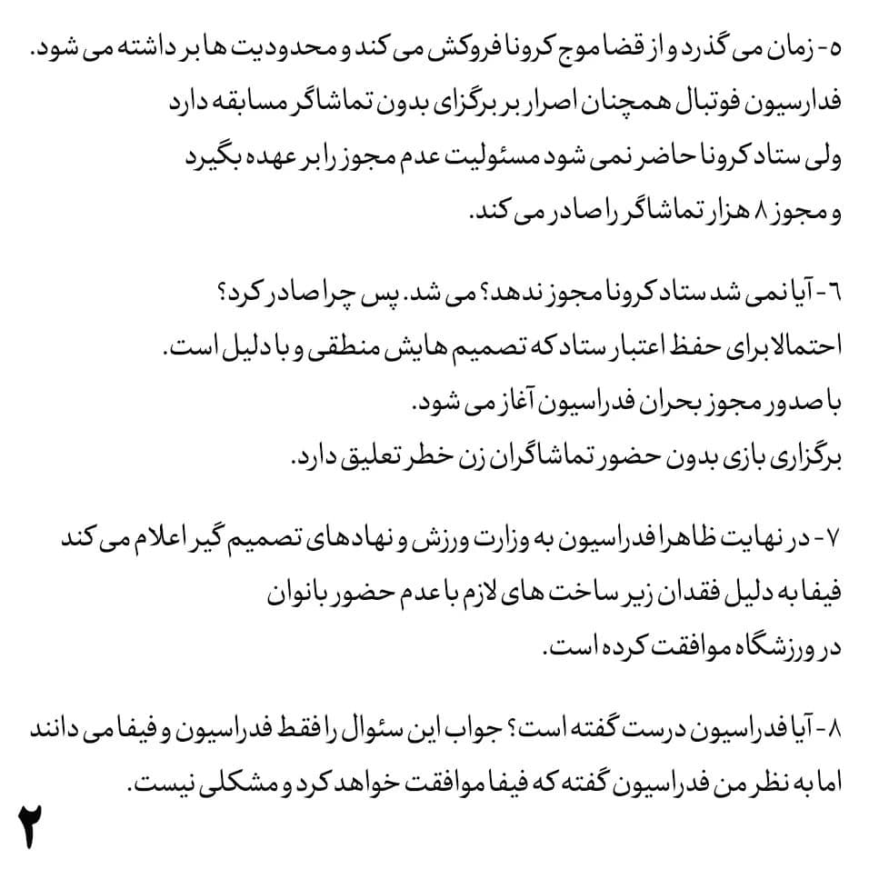 واکنش معاون وزیر ورزش به اتفاقات مشهد: مسئول اصلی فدراسیون فوتبال است
