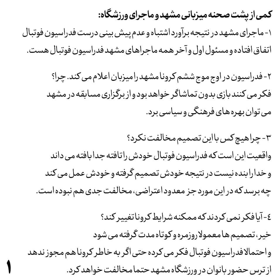 واکنش معاون وزیر ورزش به اتفاقات مشهد: مسئول اصلی فدراسیون فوتبال است