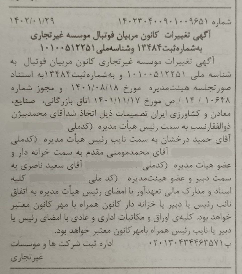 بیانیه تند کانون مربیان شعبه یک علیه کانون مربیان شعبه دو؛ پیش به سوی جدال حقوقی!