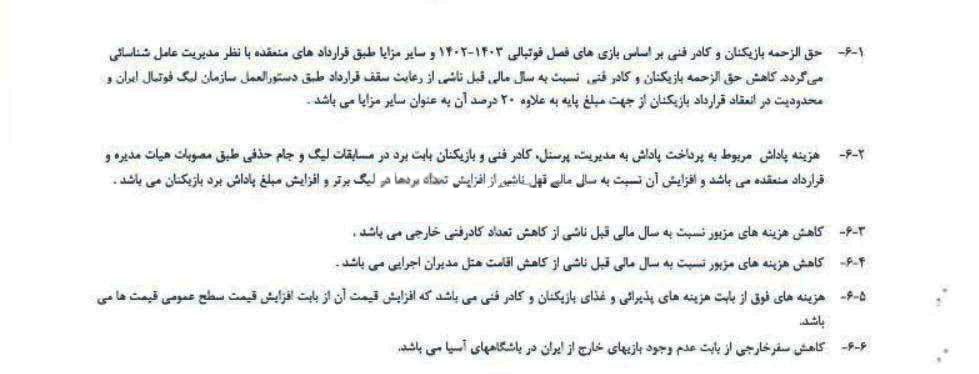 اعلام هزینه باشگاه استقلال برای مربیان و بازیکنان