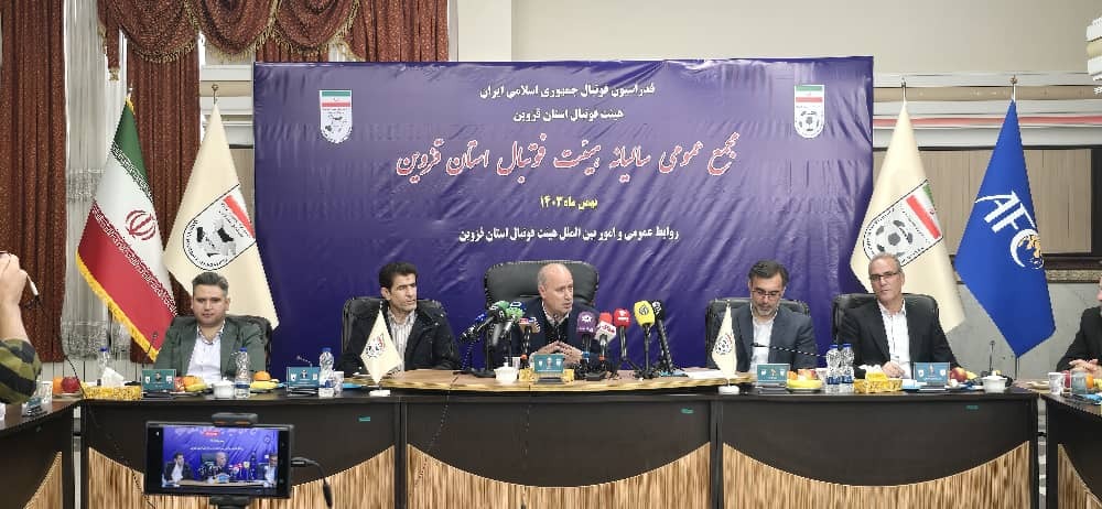 گزارش تصویری/ مجمع سالیانه هیات فوتبال قزوین