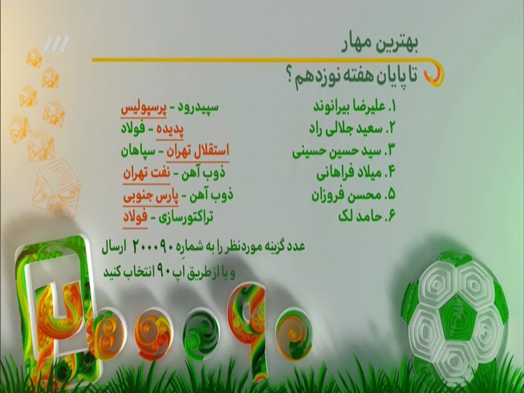 مشروح برنامه 25 دی نود / زندگی سخت گلر تاریخساز استقلال
