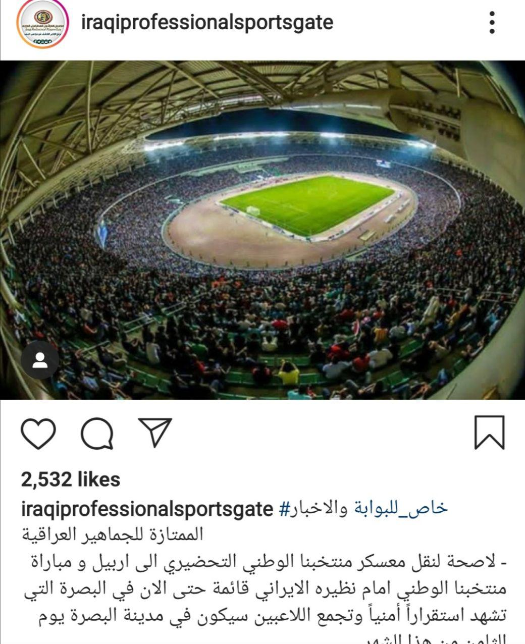 رسانه عراقی: انتقال دیدار ایران-عراق از بصره به اربیل صحت ندارد