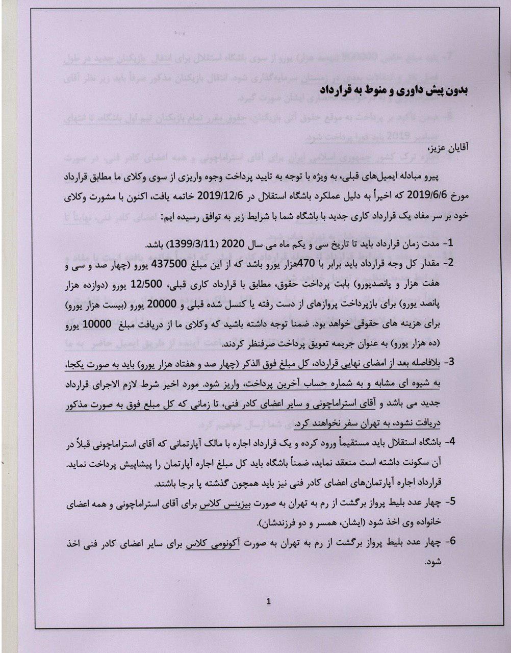 متن ایمیل یازده بندی استراماچونی به استقلال