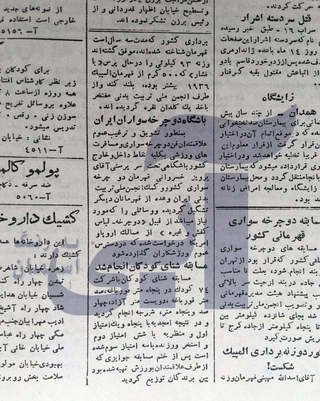 ادعای کارگردان مستند آبی به رنگ آسمان: تاریخ تاسیس استقلال 18 شهریور 1324 است!