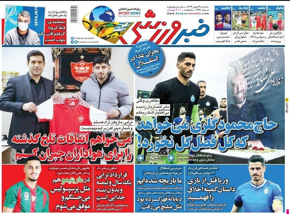 عناوین مهم روزنامه های ورزشی یک شنبه 19 بهمن
