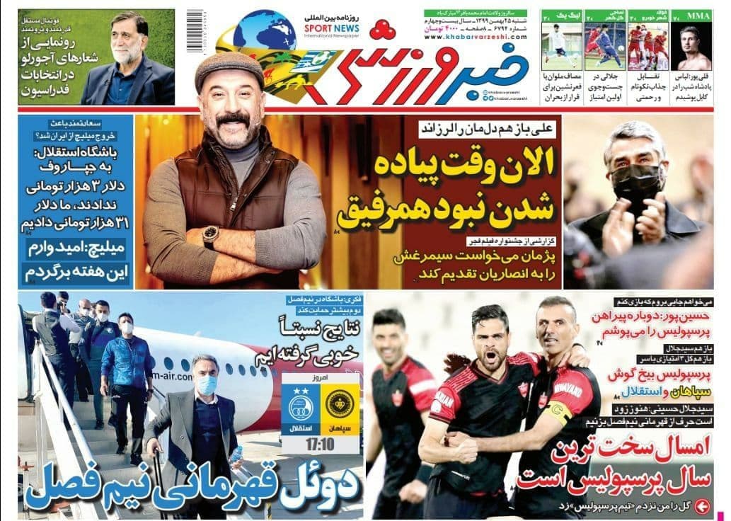 عناوین مهم روزنامههای ورزشی شنبه 25 بهمن