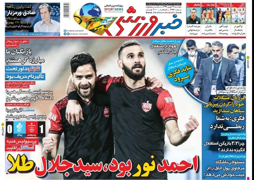 عناوین مهم روزنامه های ورزشی دوشنبه 27 بهمن
