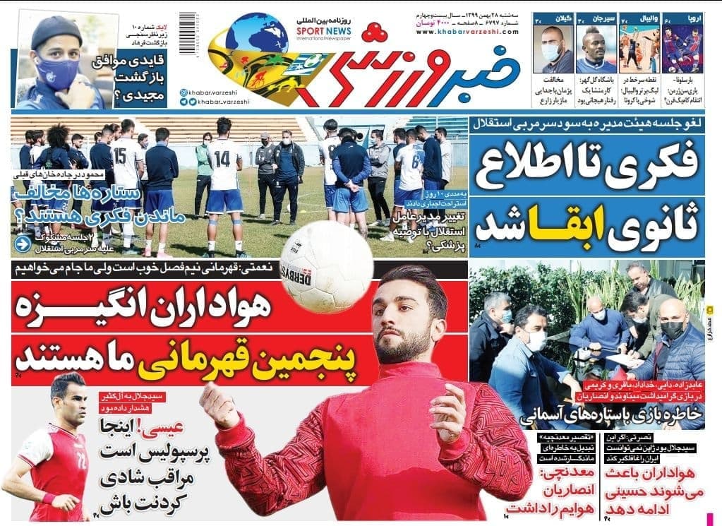 عناوین مهم روزنامههای ورزشی سهشنبه 28 بهمن