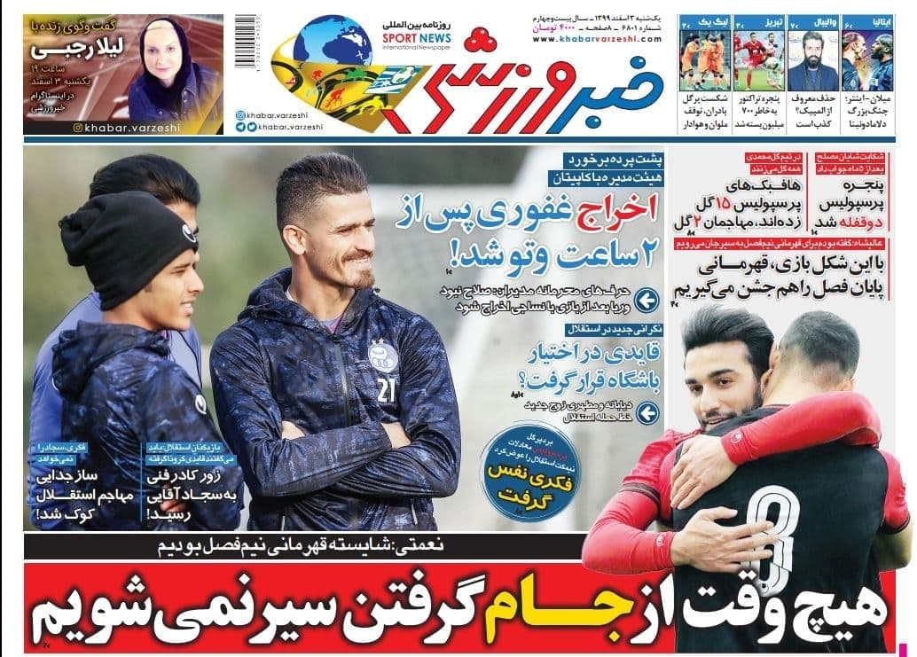 عناوین مهم روزنامه های ورزشی یک شنبه 3 اسفند