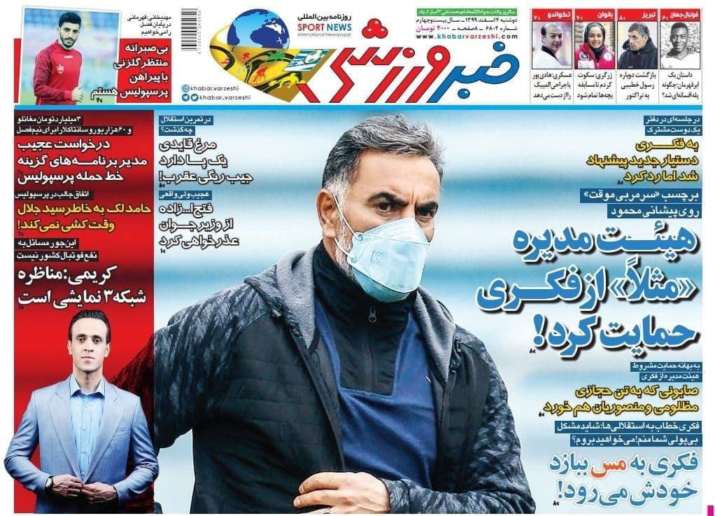 عناوین مهم روزنامه های ورزشی دوشنبه 4 اسفند